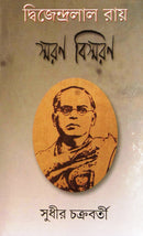Dwijendralal Roy - Smaran Biswaran