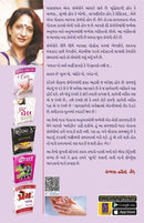 Ek Bija Ne Gamta Rahiye (Gujarati Edition)