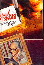 Galpa Samagra Vol-1