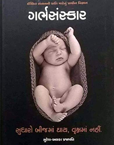 Garbhsanskar