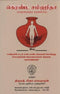 Gheranda Samhita (Tamil Edition) by Kaivalyadhama