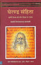 Gheranda Samhita (Hindi)