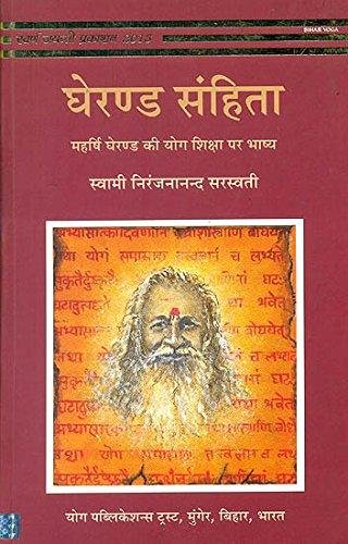 Gheranda Samhita (Hindi)