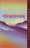 Gorakshashatakama - (Hindi) by Swami Kuvalayananda