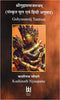 Guhyasamaj Tantram (Hindi Edition)
