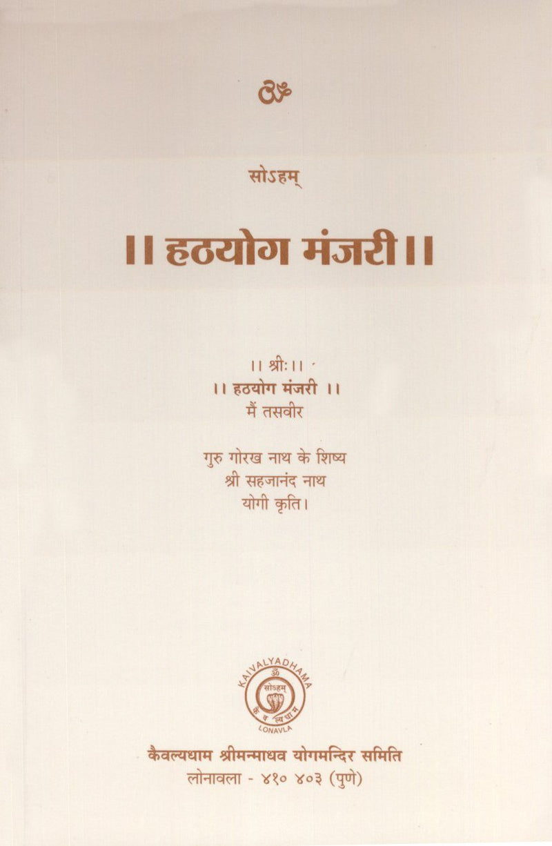 Hatha Yoga Manjari (Hindi Edition)