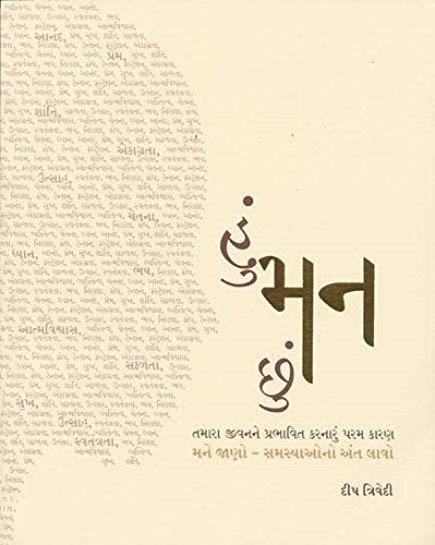 Hu Man Chhu (Gujarati Edition)