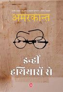 Inhin Hathiyaron Se (Hindi Edition)