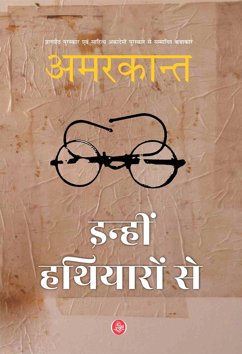 Inhin Hathiyaron Se (Hindi Edition)