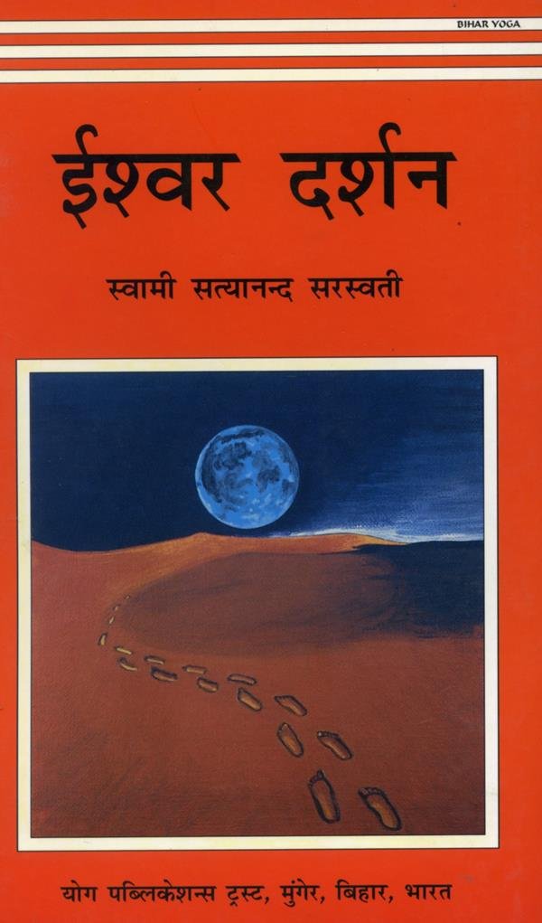 Iswar Darshan (Hindi)