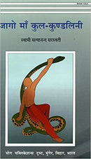 Jago Maa Kula Kundalini (Hindi)