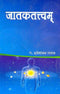 Jataka Tattva (Hindi Edition)