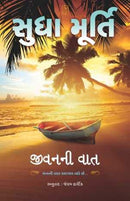 Jivan Ni Vaat (Gujarati Edition)