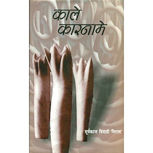 Kale Karname (Hindi)