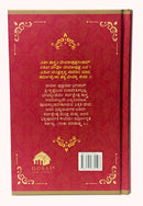 Kannada Bhagavad Gita (Deluxe Edition) (Kannada)