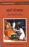 Karm Sannyas (Hindi)