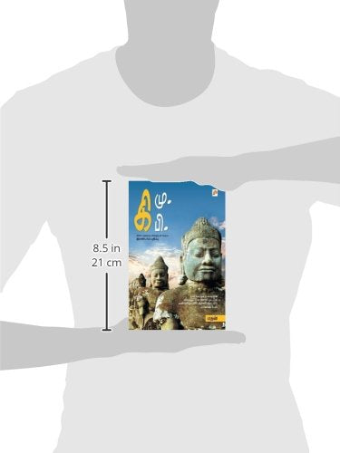 Ki.Mu.Ki.Pi (Tamil Edition)
