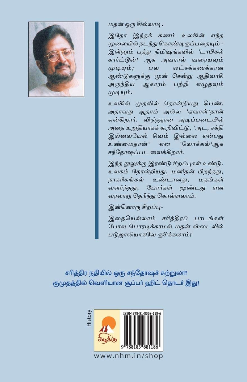 Ki.Mu.Ki.Pi (Tamil Edition)