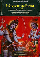 Kiratarjuniyam of Bharavi [Hardcover] (Shri Badrinarayan Mishra)