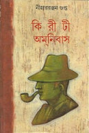 Kiriti Omnibus 3