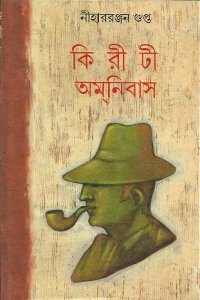Kiriti Omnibus 3