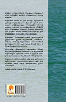 Krishna Krishna (Tamil Edition)
