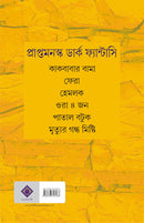 MRITYUR GONDHO MISHTI