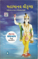 Mahamanav Shri Krishna