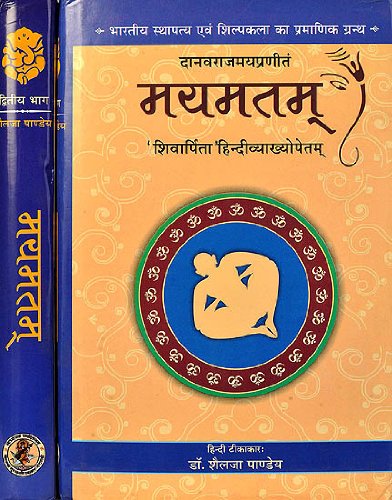 Mayamatam: Set of Two Volumes [Hardcover] . (Dr. Shailja Pandey)