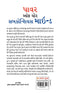 Power of Your Subconscious Mind (Gujarati Edition)