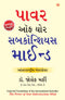 Power of Your Subconscious Mind (Gujarati Edition)