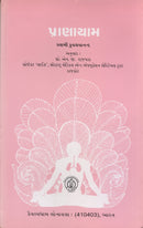 Pranayama (Gujarati Edition) by Swami Kuvalyananda