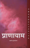 Pranayama (Hindi Edition)