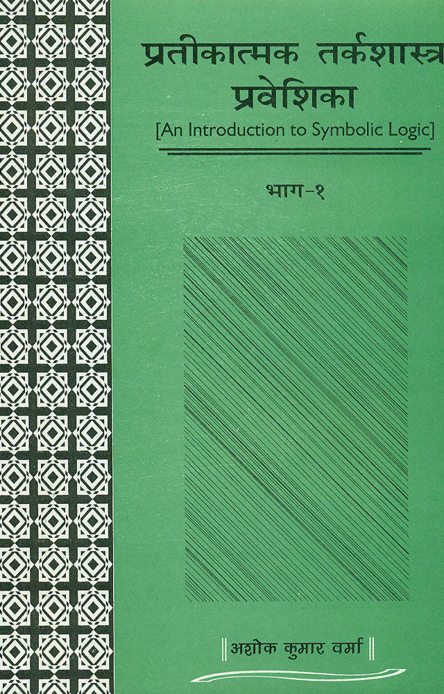 Pratikatamak Tarkashastra Praveshika (Vol. 1)