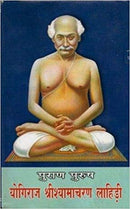 Puran Purush Yogiraj Shyam Charan Lahiri (Hindi)