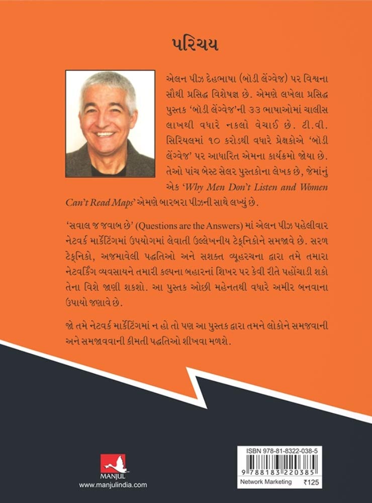 QUESTIONS ARE THE ANSWERS (Gujarati Edition)