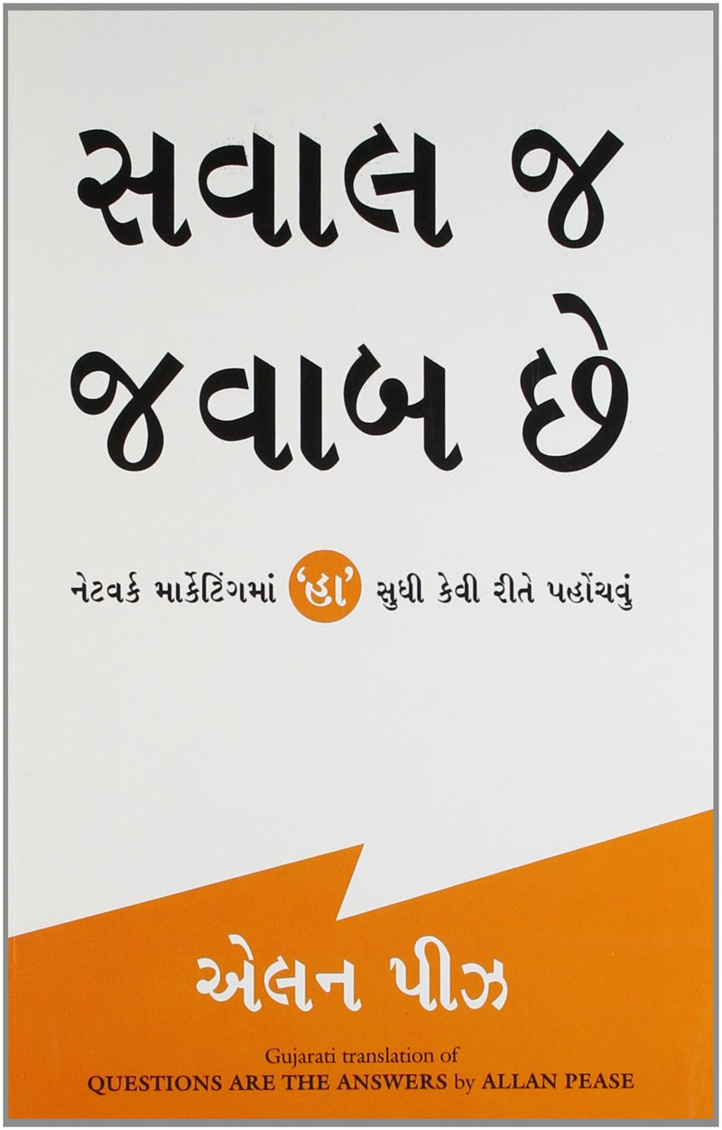 QUESTIONS ARE THE ANSWERS (Gujarati Edition)