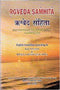 Rgveda Samhita by Ravi, Prakash Arya