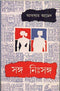 SANGA NISANGA