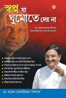 Sapne Jo Sone Na Den (Bengali Edition)