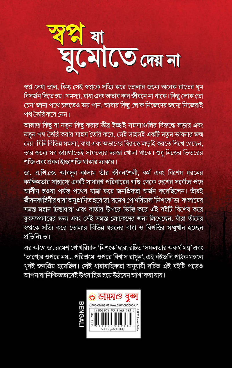 Sapne Jo Sone Na Den (Bengali Edition)