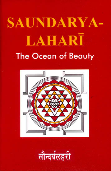 Saundarya Lahari - The Ocean of Beauty by T.R. Srinivasa Ayyangar, Pandit Subrahmanya Sastri