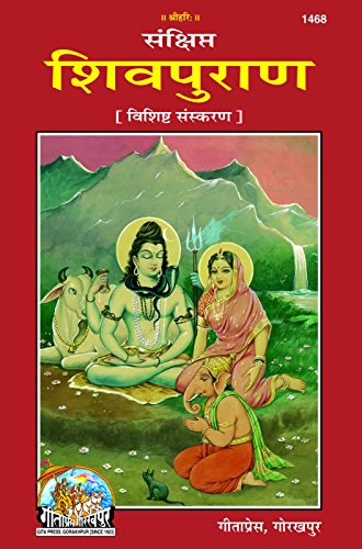 Shiva Purana (Hindi Edition )