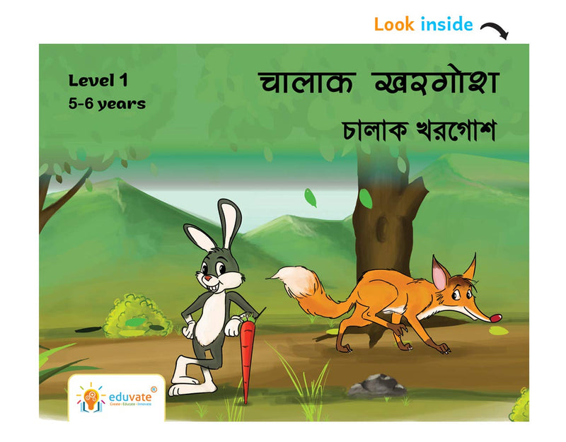 Short Story books for kids aged 5-6 years (Bengali Combo)