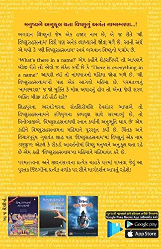Shri Vishnusahastranam (Gujarati Edition)