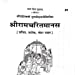 Shrimad Valmikiya Ramayan, Sundarkand, With Commentary (Hindi)