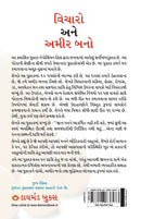 Socho Aur Amir Bano (Gujarati Edition)