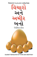 Socho Aur Amir Bano (Gujarati Edition)