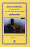 Stavacintamani: Of Bhatta Narayana with the Commentary by Ksemaraja