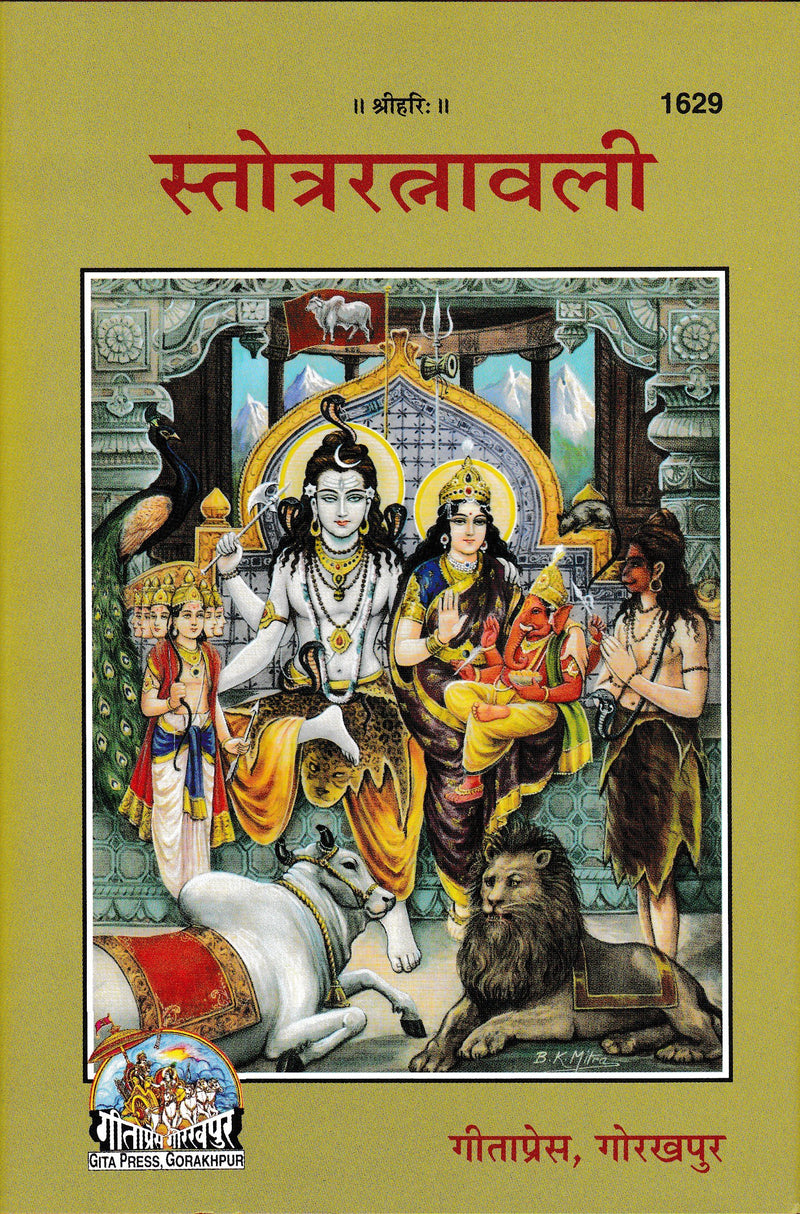 Stotra Ratnavali (HINDI - 1629)